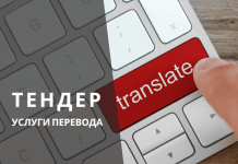 CNPAC объявляет ТЕНДЕР по выбору компании, оказывающей услуги перевода
