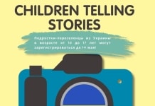 „Children Telling Stories” возвращается в городе Кагул. Подростки-переселенцы из Украины в возрасте от 10 до 17 лет могут зарегистрироваться
