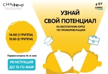Возможность для переселенных подростков из Украины: Примите участие в бесплатном курсе профориентации, организованном CNPAC в Бельцах